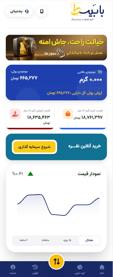 پیش‌نمایش اپلیکیشن بابیسط